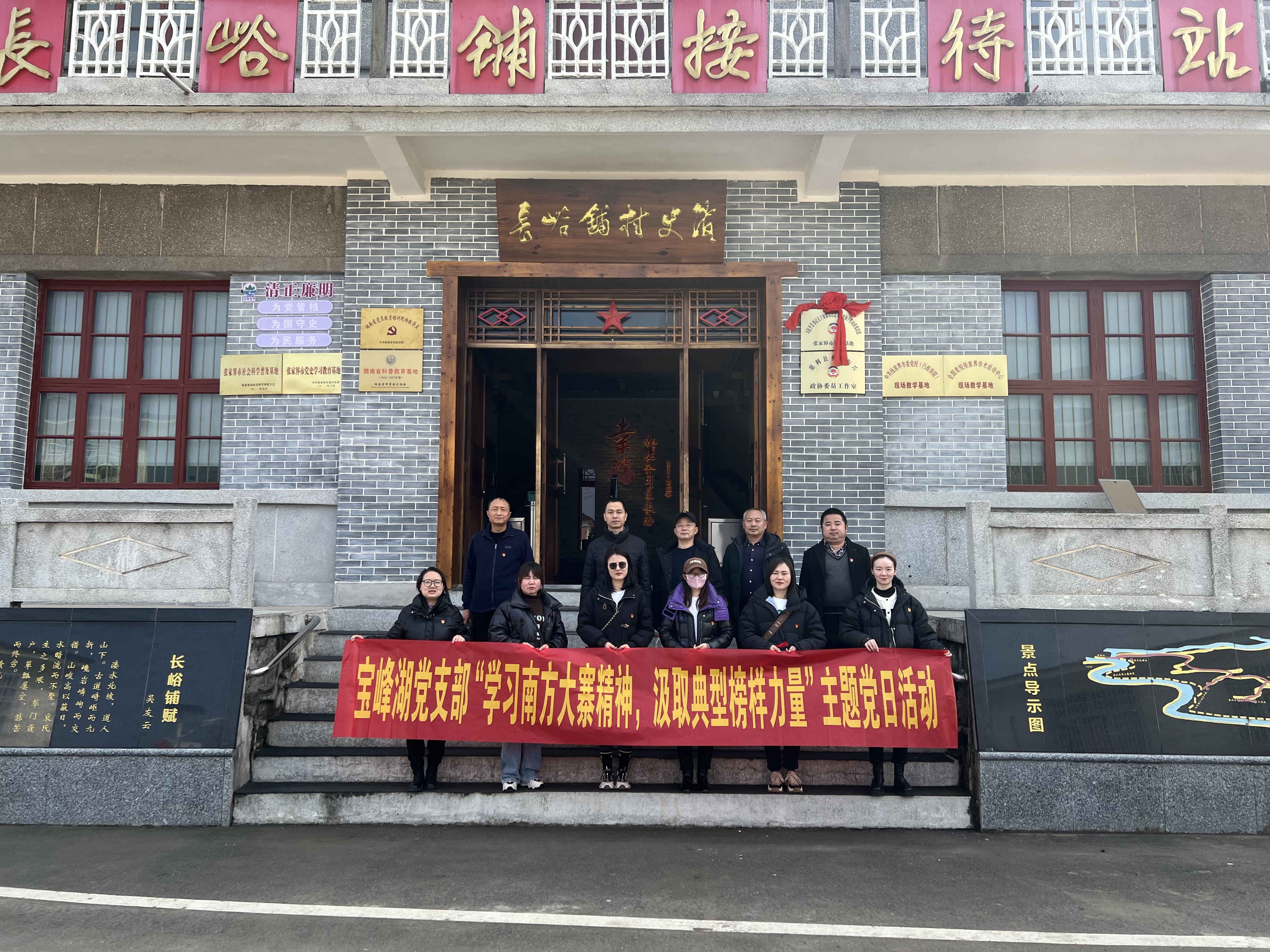 宝峰湖公司党支部开展“学习南方大寨精神，汲取典型榜样力量”主题党日活动