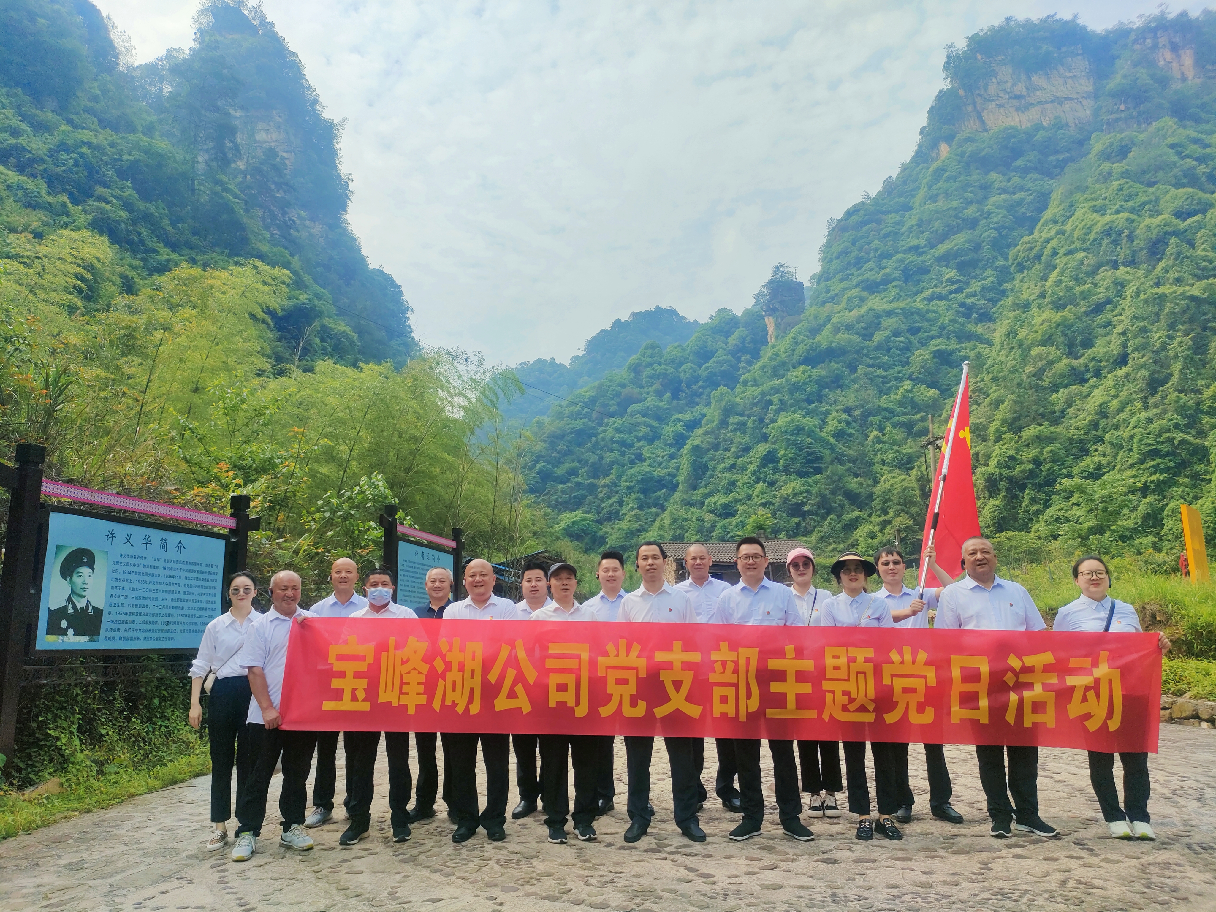 “践行初心使命，聚力奋战攻坚”——宝峰湖公司党支部开展5月份主题党日活动